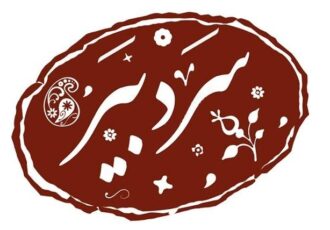 پیام سردبیر